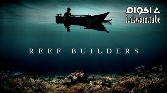 مشاهدة فيلم Reef Builders 2025 مترجم