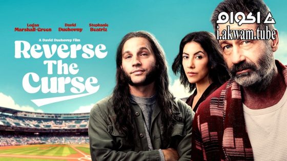 مشاهدة فيلم Reverse the Curse 2023 مترجم