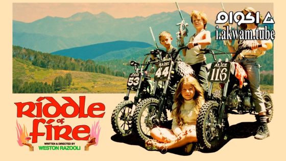 مشاهدة فيلم Riddle of Fire 2023 مترجم