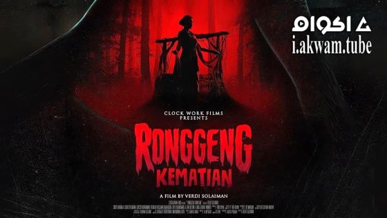 مشاهدة فيلم Ronggeng Kematian 2024 مترجم