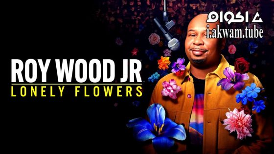 مشاهدة فيلم Roy Wood Jr.: Lonely Flowers 2025 مترجم