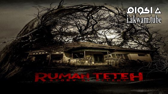 مشاهدة فيلم Rumah Teteh: Story of Helena 2025 مترجم