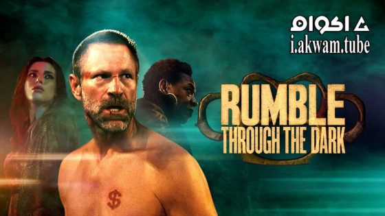 مشاهدة فيلم Rumble Through the Dark 2023 مترجم