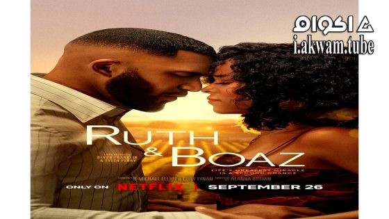 مشاهدة فيلم Ruth & Boaz 2025 مترجم