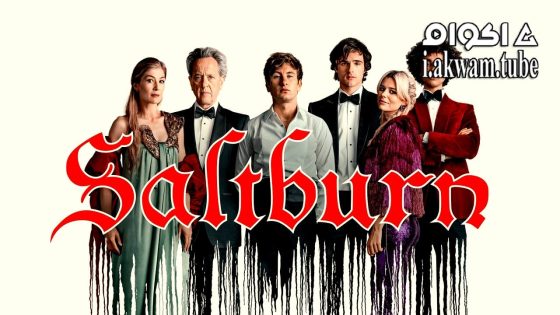 مشاهدة فيلم Saltburn 2023 مترجم