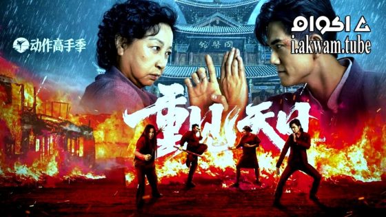 مشاهدة فيلم SECOND LIFE 2024 مترجم