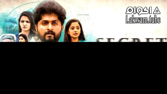 مشاهدة فيلم Secret 2024 مترجم