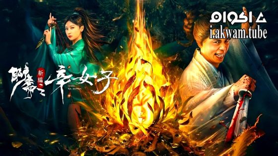 مشاهدة فيلم Secret Woman 2023 مترجم