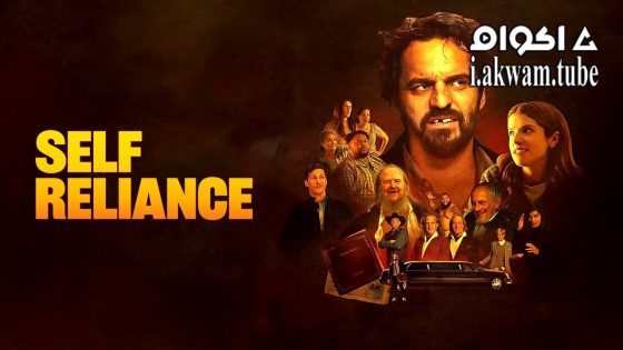 مشاهدة فيلم Self Reliance 2023 مترجم