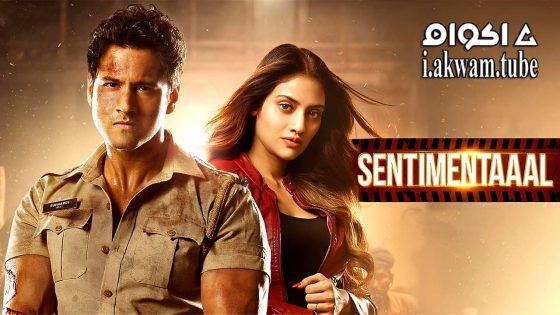 مشاهدة فيلم Sentimentaaal 2024 مترجم