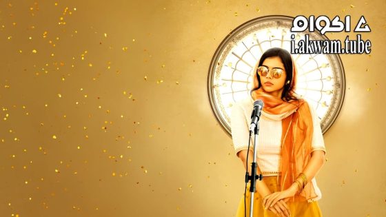 مشاهدة فيلم Sesham Mikeil Fathima 2023 مترجم