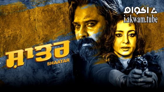 مشاهدة فيلم Shaatar 2023 مترجم