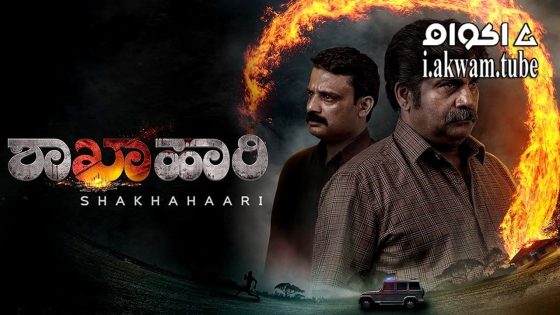 مشاهدة فيلم Shakhahaari 2024 مترجم