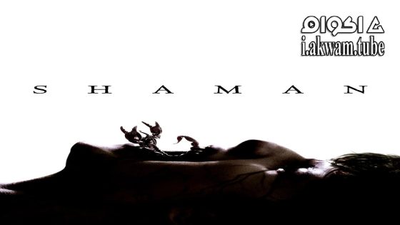 مشاهدة فيلم Shaman 2025 مترجم