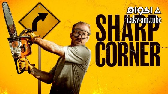 مشاهدة فيلم Sharp Corner 2024 مترجم