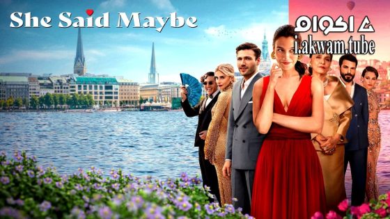 مشاهدة فيلم She Said Maybe 2025 مترجم