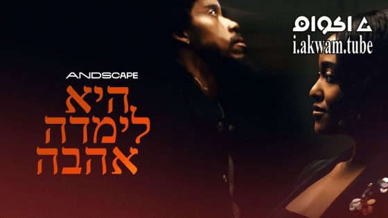 مشاهدة فيلم She Taught Love 2024 مترجم