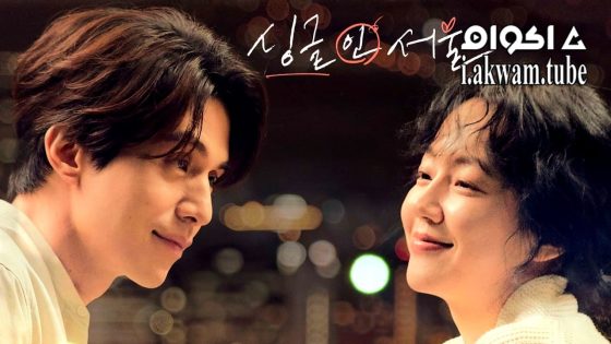 مشاهدة فيلم Single in Seoul 2023 مترجم