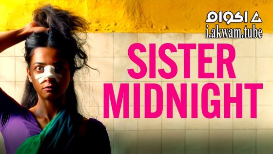 مشاهدة فيلم Sister Midnight 2024 مترجم