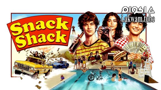 مشاهدة فيلم Snack Shack 2024 مترجم