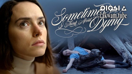 مشاهدة فيلم Sometimes I Think About Dying 2023 مترجم