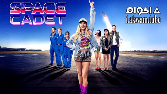 مشاهدة فيلم Space Cadet 2024 مترجم