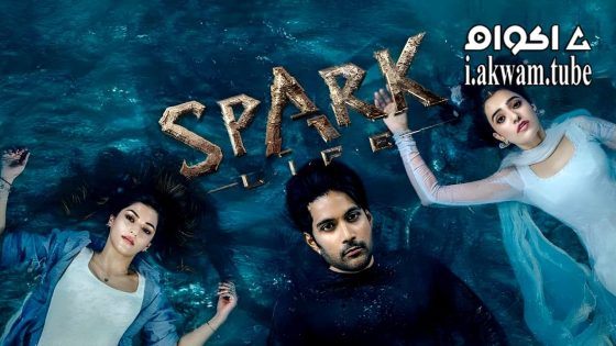 مشاهدة فيلم Spark: L.I.F.E. 2023 مترجم
