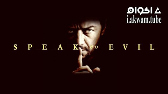 مشاهدة فيلم Speak No Evil 2024 مترجم