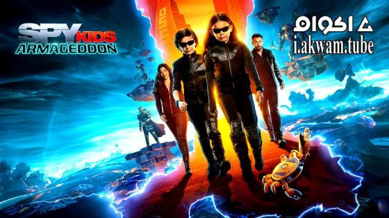 مشاهدة فيلم Spy Kids: Armageddon 2023 مترجم