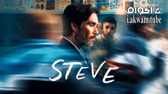 مشاهدة فيلم Steve 2025 مترجم