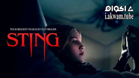 مشاهدة فيلم Sting 2024 مترجم