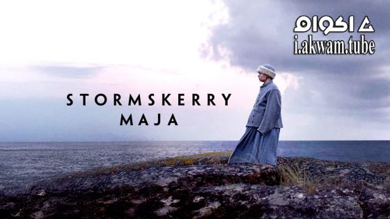 مشاهدة فيلم Stormskerry Maja 2024 مترجم