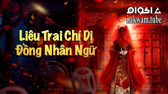 مشاهدة فيلم Strange Tales of A Lonely Studio 2024 مترجم