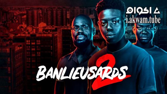 مشاهدة فيلم Street Flow 2 2023 مترجم