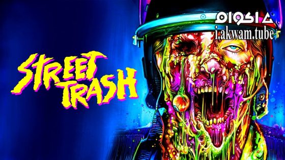 مشاهدة فيلم Street Trash 2024 مترجم