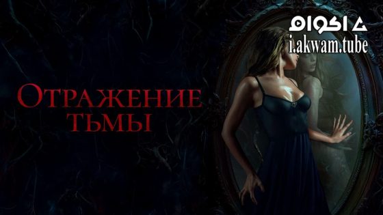 مشاهدة فيلم Succubus 2024 مترجم