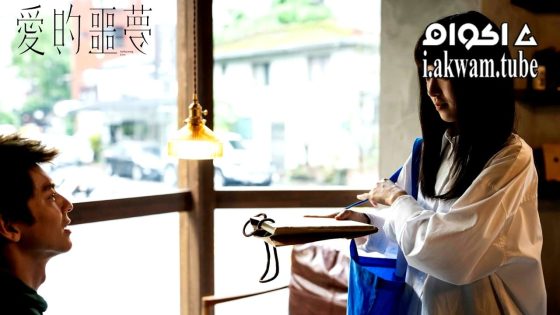 مشاهدة فيلم Suffocating Love 2024 مترجم