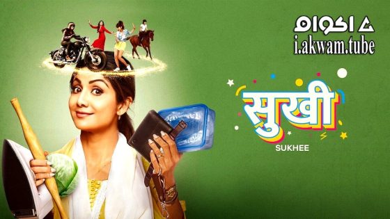 مشاهدة فيلم Sukhee 2023 مترجم