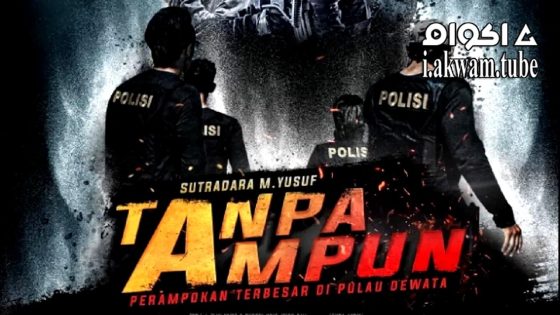 مشاهدة فيلم Tanpa Ampun 2023 مترجم