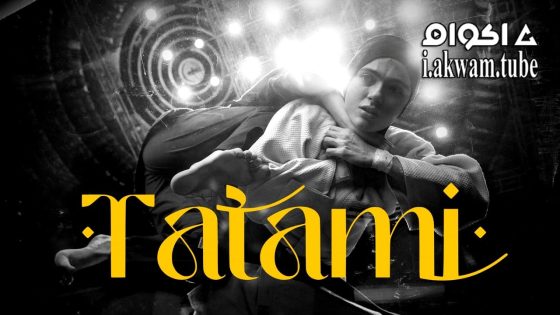 مشاهدة فيلم Tatami 2023 مترجم