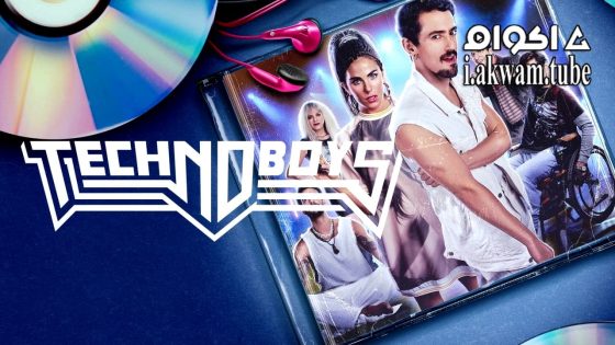 مشاهدة فيلم Technoboys 2024 مترجم