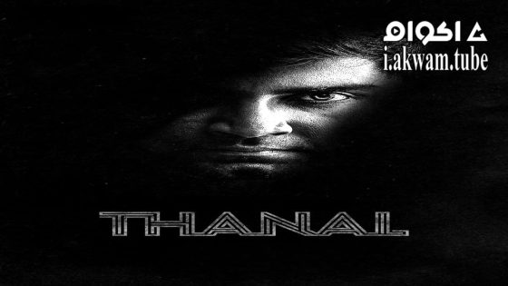مشاهدة فيلم Thanal 2025 مترجم