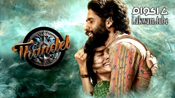 مشاهدة فيلم Thandel 2025 مترجم