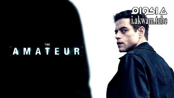 مشاهدة فيلم The Amateur 2025 مترجم