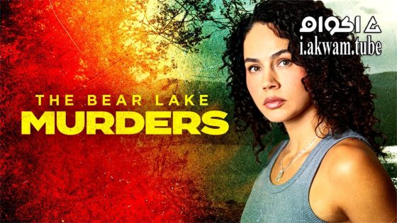 مشاهدة فيلم The Bear Lake Murders 2025 مترجم