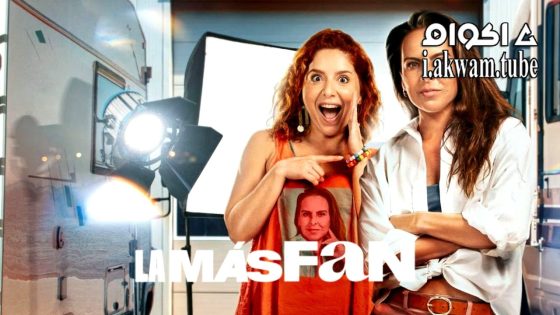 مشاهدة فيلم The Biggest Fan 2025 مترجم