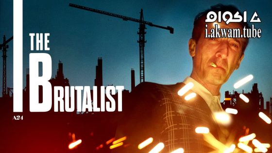 مشاهدة فيلم The Brutalist 2024 مترجم