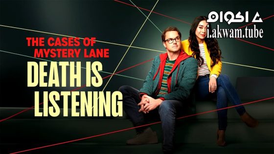 مشاهدة فيلم The Cases of Mystery Lane: Death Is Listening 2024 مترجم