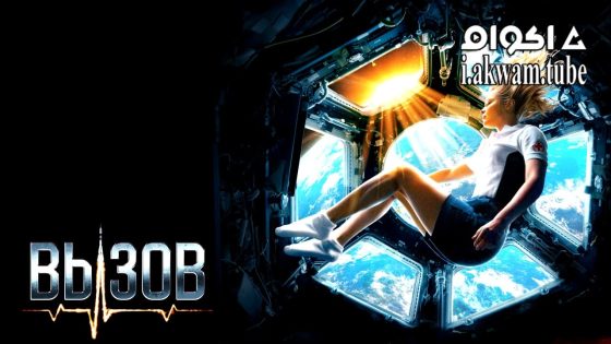 مشاهدة فيلم The Challenge 2023 مترجم