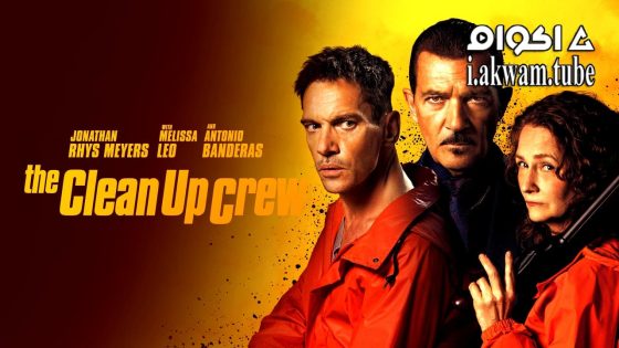 مشاهدة فيلم The Clean Up Crew 2024 مترجم